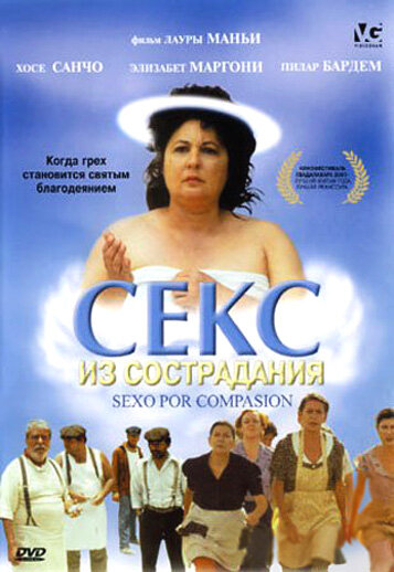 Секс из сострадания (2000)