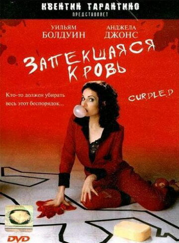 Запекшаяся кровь (1996)