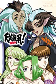 Tenchi Muyô! Ryo-Ohki: Dai-5-ki #05 Iroiro goiken mo oari deshôga, naru yôni natta to iu koto de (2021)