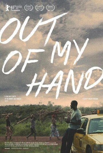 Out of My Hand (2015)