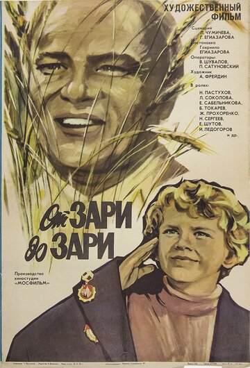 От зари до зари (1975)