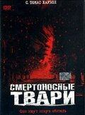 Смертоносные твари (2002)