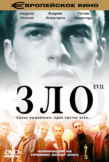 Зло (2003)